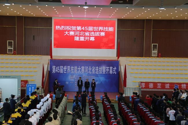 第45届世界技能大赛河北省选拔赛开幕式在唐山劳动技师学院-8040·威尼斯举行
